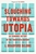 Slouching Towards Utopia: An Economic History of the Twentieth Century