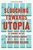 Slouching Towards Utopia: An Economic History of the Twentieth Century