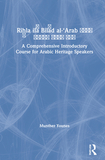 Ri?la il? Bil?d al-?Arab ???? ??? ???? ?????: A Comprehensive Introductory Course for Arabic Heritage Speakers
