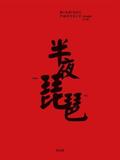 Zhang Lijie: Midnight Tweedle: Midnight Tweedle
