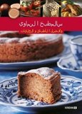 Österreichische Küche (in Arabisch): Die besten Gerichte und Süßspeisen