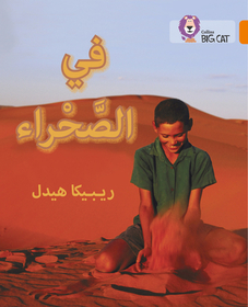 Collins Big Cat Arabic Reading Programme — IN THE DESERT: Level 6: Level 6