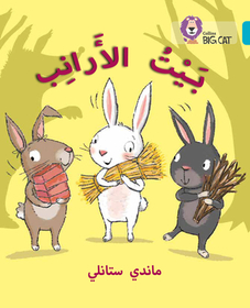 Collins Big Cat Arabic Reading Programme — THE RABBITS’ HOUSE: Level 7: (Level 7)
