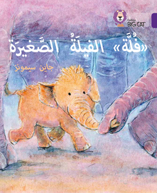 Collins Big Cat Arabic Reading Programme — FULLA, THE SMALL ELEPHANT: Level 8: (Level 8)