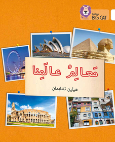 Collins Big Cat Arabic Reading Programme — LANDMARKS OF OUR WORLD: Level 10: (Level 10)