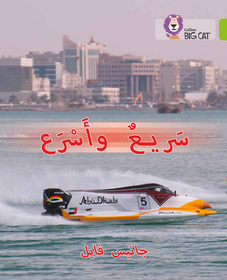 Collins Big Cat Arabic Reading Programme — FAST AND FASTER: Level 11: (Level 11)