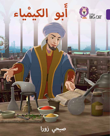 Collins Big Cat Arabic Reading Programme — IBN HAYYAN: THE FATHER OF CHEMISTRY: Level 8: The Father of Chemistry: (Level 9)