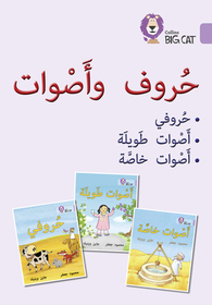 Collins Big Cat Arabic Reading Programme — LETTERS AND SOUNDS BIG BOOK: Level 1 (KG): Level 1 (Kg)