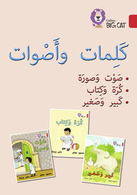 Collins Big Cat Arabic Reading Programme — WORDS AND SOUNDS BIG BOOK: Level 2 (KG): Level 2 (Kg)