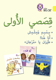 Collins Big Cat Arabic Reading Programme — FIRST STORIES BIG BOOK: Level 3 (KG): Level 3 (Kg)
