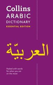 Collins Essential — ARABIC ESSENTIAL DICTIONARY: All the words you need, every day [Second edition]: Essential Edition