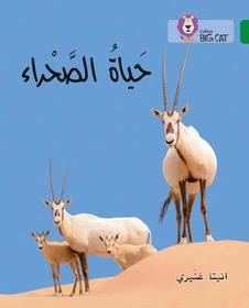 Collins Big Cat Arabic Reading Programme — THE LIFE OF THE DESERT: Level 15: Level 15