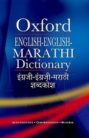 English-English-Marathi Dictionary English-English-Marathi Dictionary