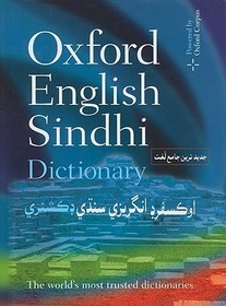 Oxford English-Sindhi Dictionary