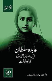 Abida Sultaan: Memoirs of a Rebel Princess