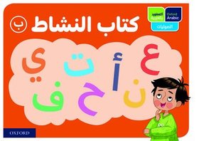 Oxford Arabic Phonics: ACTIVITY BOOK B: PACK OF 10
