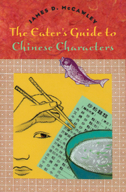 The Eater`s Guide to Chinese Characters