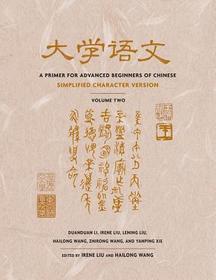 A Primer for Advanced Beginners of Chinese, Simplified Characters: Volume 1 and 2