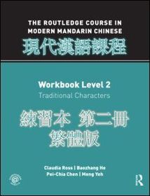 Routledge Course in Modern Mandarin Chinese Workbook 2 (Traditional): Workbook Level 2: Traditional Characters ??? ??? ???
