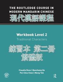 Routledge Course in Modern Mandarin Chinese Workbook 2 (Traditional): Workbook Level 2: Traditional Characters ??? ??? ???