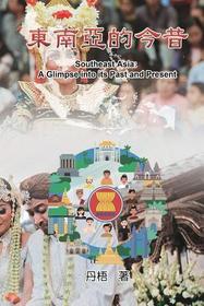 Southeast Asia: A Glimpse into its Past and Present: 東南亞的今昔