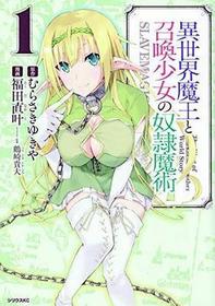 How Not to Summon a Demon Lord (Manga) Vol. 1