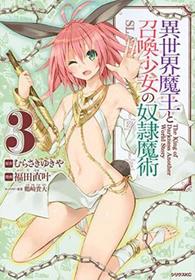 How Not to Summon a Demon Lord (Manga) Vol. 3
