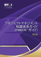 A Guide to the Project Management Body of Knowledge (PMBOK? Guide) (Japanese Edition)