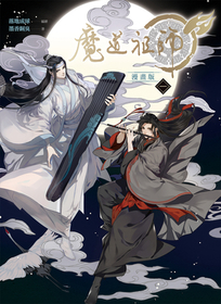 Grandmaster of Demonic Cultivation: Mo DAO Zu Shi (the Comic / Manhua) Vol. 1