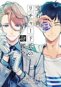 The Case Files of Jeweler Richard (Light Novel) Vol. 1 The Case Files of Jeweler Richard (Light Novel) Vol. 1