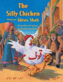 The Silly Chicken: English-Urdu Edition