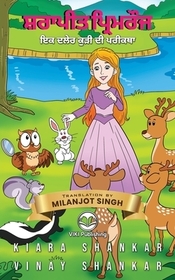 ਸ਼ਰਾਪੀਤ ਪ੍ਰਿਮਰੌਜ: ਇਕ ਦਲੇਰ Ă