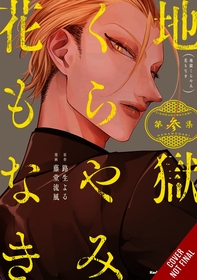 Hell Is Dark with No Flowers, Vol. 3 (manga)