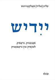 Yidish. Fonetik, grafik, leksik un gramatik / Jiddisch. Phonetik, Graphemik, Lexik und Grammatik / Yiddish. Phonetics, Graphemics, Lexis, and Grammar: Naye editsye / Neue Edition / New Edition