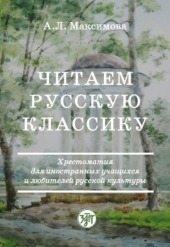 (Chitayem russkuyu klassiku) B1 Russische Klassiker: . Lektüre