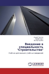 Vvedenie v special'nost' 