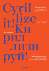 Cyrillize it!: A guide on Cyrillic typography for graphic designers Cyrillize it!: A guide on Cyrillic typography for graphic designers