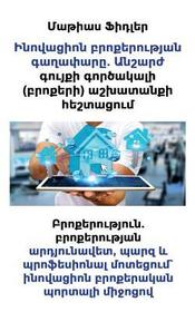 Ինովացիոն բրոքերության & Ինովացիոն բրոքերության &