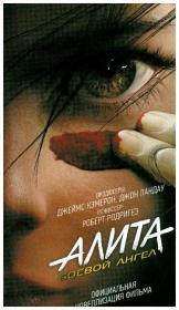 Alita: Boevoj angel