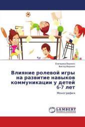 Vliqnie rolewoj igry na razwitie nawykow kommunikacii u detej 6-7 let: Monografiq