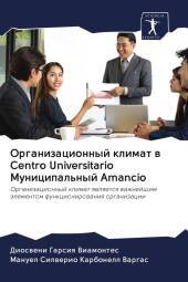 Organizacionnyj klimat w Centro Universitario Municipal'nyj Amancio: Organizacionnyj klimat qwlqetsq wazhnejshim älementom funkcionirowaniq organizacii Organizacionnyj klimat w Centro Universitario Municipal'nyj Amancio: Organizacionnyj klimat qwlqetsq wazhnejshim älementom funkcionirowaniq organizacii