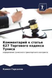 Kommentarij k stat'e 627 Torgowogo kodexa Tunisa: opredelenie tunisskogo transportnogo kontrakta