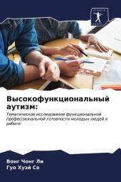 Vysokofunkcional'nyj autizm:: Tematicheskoe issledowanie funkcional'noj professional'noj gotownosti molodyh lüdej k rabote