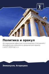 Politika i orakul: Issledowanie afinskih politicheskih otnoshenij s Del'fijskim orakulom w arhaicheskij period c.632/1-505/4 do n.ä.. DE