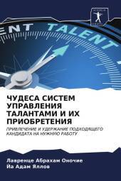 ChUDESA SISTEM UPRAVLENIYa TALANTAMI I IH PRIOBRETENIYa: PRIVLEChENIE I UDERZhANIE PODHODYaShhEGO KANDIDATA NA NUZhNUJu RABOTU