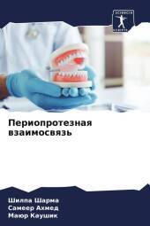 Perioproteznaq wzaimoswqz'