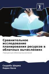 Srawnitel'noe issledowanie planirowaniq resursow w oblachnyh wychisleniqh: Uproschennye oblachnye wychisleniq