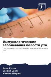 Immunologicheskie zabolewaniq polosti rta: Obzor immunooposredowannyh zabolewanij polosti rta