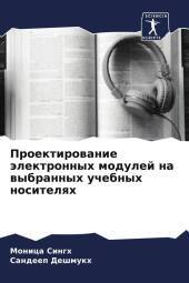 Proektirowanie älektronnyh modulej na wybrannyh uchebnyh nositelqh
