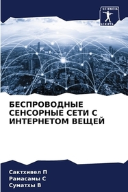 BESPROVODNYE SENSORNYE SETI S INTERNETOM VEShhEJ: DE